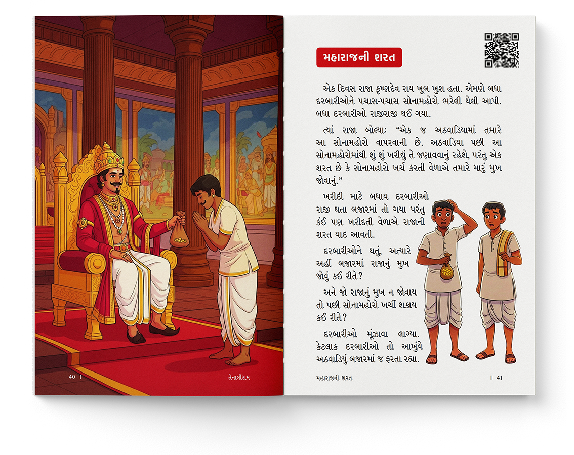 ચતુર તેનાલીરામ